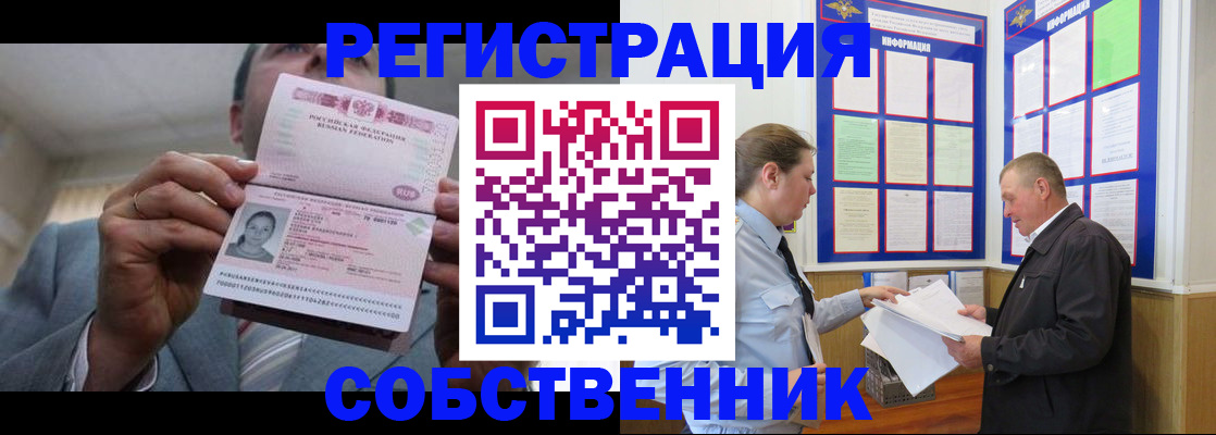 прописка законно в Петушках